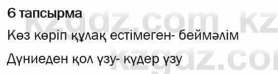 Казахский язык и литература Оразбаева 7 класс 2017 Упражнение 6