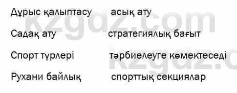 Казахский язык и литература Оразбаева 7 класс 2017 Упражнение 6