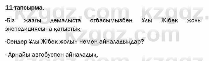 Казахский язык и литература Оразбаева 7 класс 2017 Упражнение 11