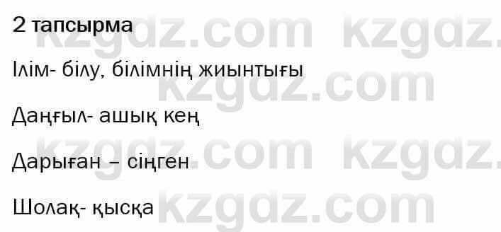 Казахский язык и литература Оразбаева 7 класс 2017 Упражнение 2