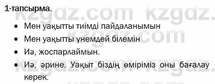 Казахский язык и литература Оразбаева 7 класс 2017 Упражнение 1