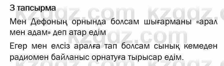 Казахский язык и литература Оразбаева 7 класс 2017 Упражнение 3