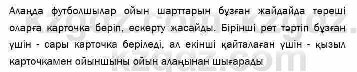 Казахский язык и литература Оразбаева 7 класс 2017 Упражнение 7