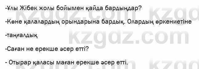 Казахский язык и литература Оразбаева 7 класс 2017 Упражнение 11