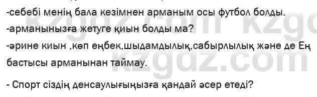 Казахский язык и литература Оразбаева 7 класс 2017 Упражнение 3