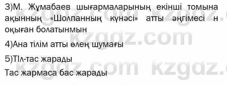 Казахский язык и литература Оразбаева 7 класс 2017 Упражнение 1