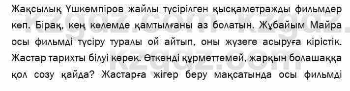 Казахский язык и литература Оразбаева 7 класс 2017 Упражнение 8