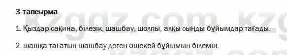 Казахский язык и литература Оразбаева 7 класс 2017 Упражнение 3