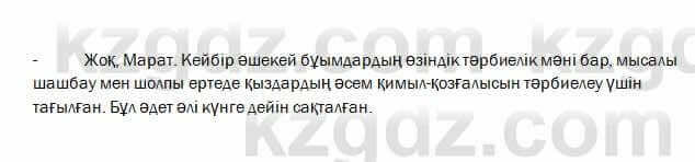 Казахский язык и литература Оразбаева 7 класс 2017 Упражнение 7