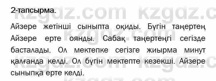 Казахский язык и литература Оразбаева 7 класс 2017 Упражнение 2