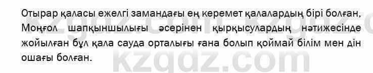 Казахский язык и литература Оразбаева 7 класс 2017 Упражнение 11