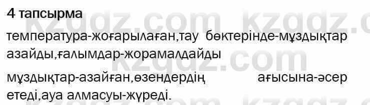 Казахский язык и литература Оразбаева 7 класс 2017 Упражнение 4