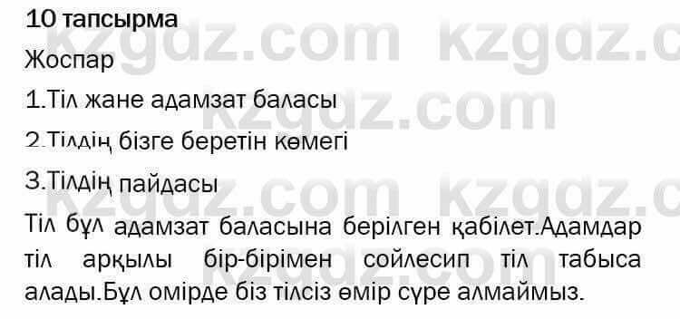 Казахский язык и литература Оразбаева 7 класс 2017 Упражнение 10