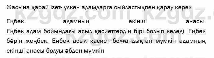 Казахский язык и литература Оразбаева 7 класс 2017 Упражнение 6