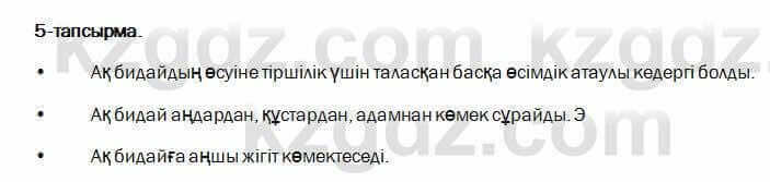 Казахский язык и литература Оразбаева 7 класс 2017 Упражнение 5