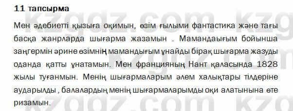 Казахский язык и литература Оразбаева 7 класс 2017 Упражнение 11