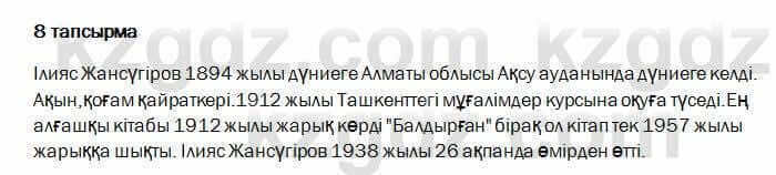 Казахский язык и литература Оразбаева 7 класс 2017 Упражнение 8