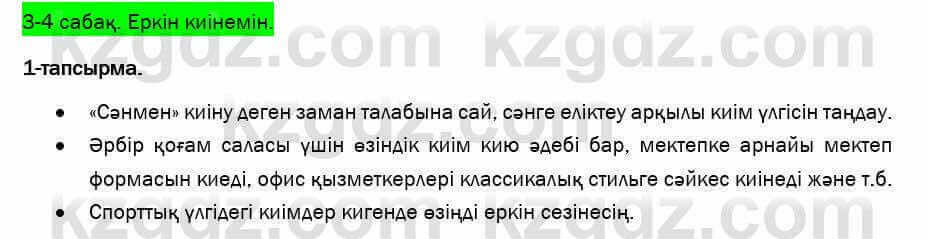 Казахский язык и литература Оразбаева 7 класс 2017 Упражнение 1