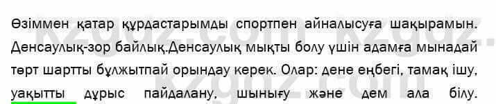 Казахский язык и литература Оразбаева 7 класс 2017 Упражнение 9