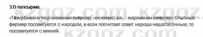 Казахский язык и литература Оразбаева 7 класс 2017 Упражнение 10