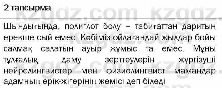 Казахский язык и литература Оразбаева 7 класс 2017 Упражнение 2