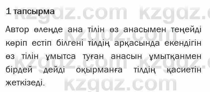 Казахский язык и литература Оразбаева 7 класс 2017 Упражнение 1