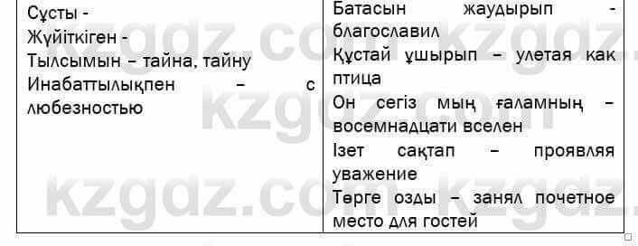 Казахский язык и литература Оразбаева 7 класс 2017 Упражнение 5