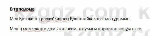 Казахский язык и литература Оразбаева 7 класс 2017 Упражнение 8