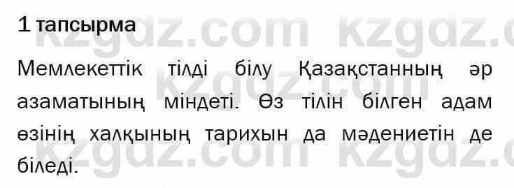 Казахский язык и литература Оразбаева 7 класс 2017 Упражнение 1