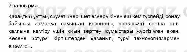 Казахский язык и литература Оразбаева 7 класс 2017 Упражнение 7