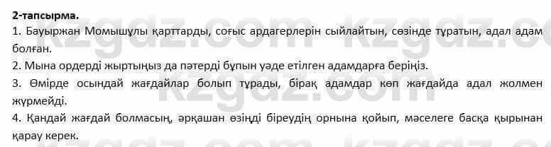 Казахский язык и литература Оразбаева 7 класс 2017 Упражнение 2