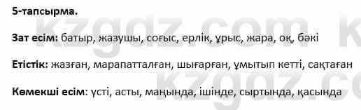 Казахский язык и литература Оразбаева 7 класс 2017 Упражнение 5