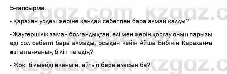 Казахский язык и литература Оразбаева 7 класс 2017 Упражнение 5