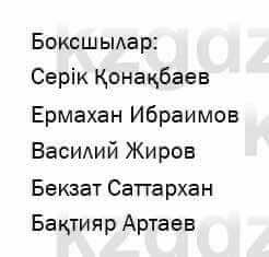 Казахский язык и литература Оразбаева 7 класс 2017 Упражнение 7