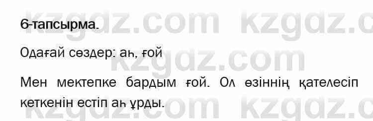 Казахский язык и литература Оразбаева 7 класс 2017 Упражнение 6