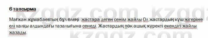 Казахский язык и литература Оразбаева 7 класс 2017 Упражнение 6