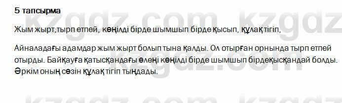 Казахский язык и литература Оразбаева 7 класс 2017 Упражнение 5