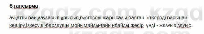 Казахский язык и литература Оразбаева 7 класс 2017 Упражнение 6