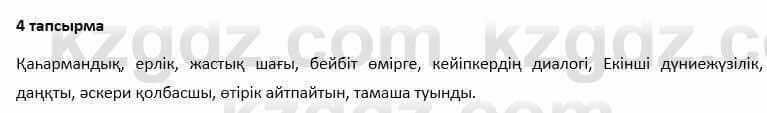 Казахский язык и литература Оразбаева 7 класс 2017 Упражнение 4