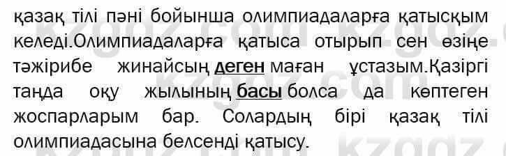 Казахский язык и литература Оразбаева 7 класс 2017 Упражнение 13