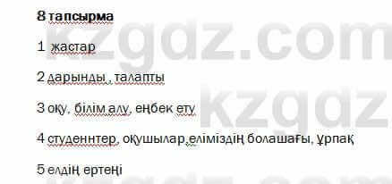 Казахский язык и литература Оразбаева 7 класс 2017 Упражнение 8