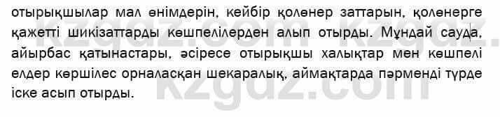 Казахский язык и литература Оразбаева 7 класс 2017 Упражнение 2