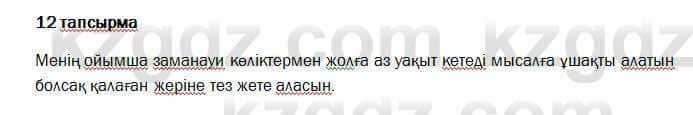 Казахский язык и литература Оразбаева 7 класс 2017 Упражнение 12