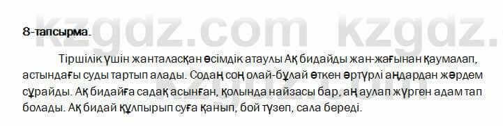 Казахский язык и литература Оразбаева 7 класс 2017 Упражнение 8