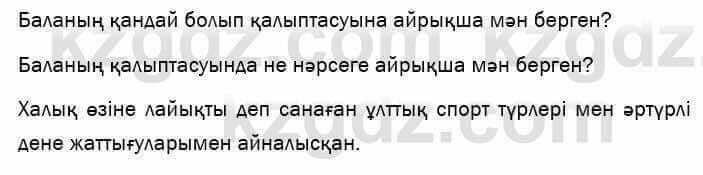 Казахский язык и литература Оразбаева 7 класс 2017 Упражнение 7