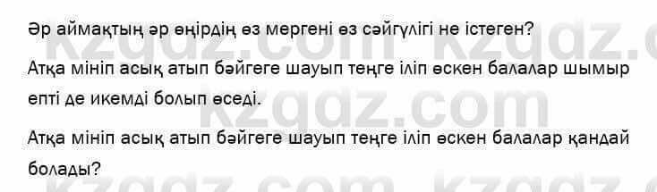 Казахский язык и литература Оразбаева 7 класс 2017 Упражнение 7