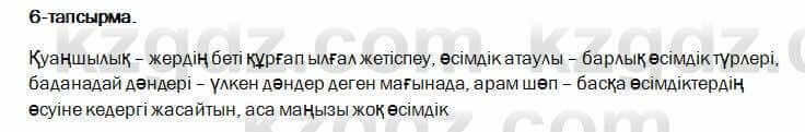 Казахский язык и литература Оразбаева 7 класс 2017 Упражнение 6