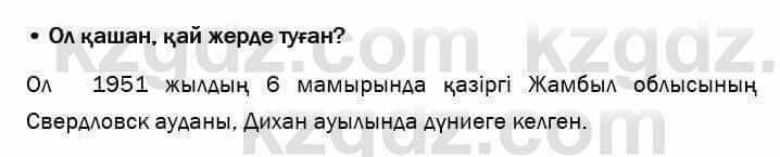 Казахский язык и литература Оразбаева 7 класс 2017 Упражнение 4