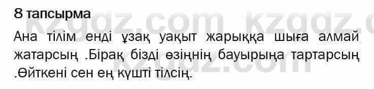 Казахский язык и литература Оразбаева 7 класс 2017 Упражнение 8