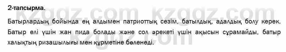 Казахский язык и литература Оразбаева 7 класс 2017 Упражнение 2